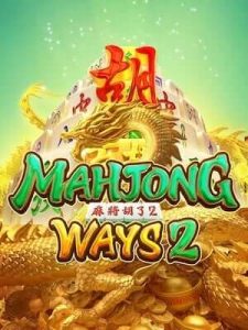 mahjong-ways2 สล็อตเว็ปตรง มั่นคง ปลอดภัย ถอนได้จริง 𝟏𝟎𝟎%